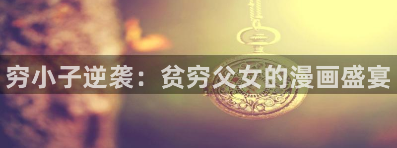 喵趣漫画官网ios