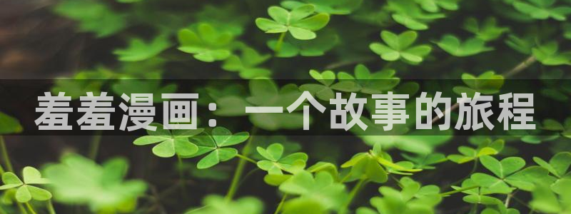 喵趣漫画正版官网