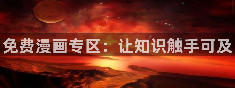 喵趣漫画app官方最新免费下载