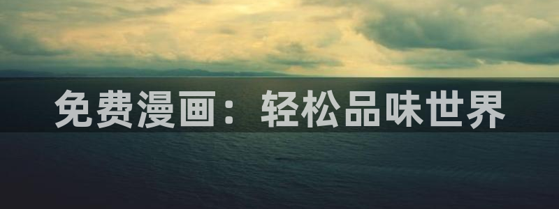 喵趣漫画在线免费观看